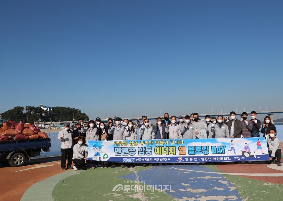 에너지 업 플로깅 DAY에 참여한 관게자들이 기념촬영을 하고 있다.