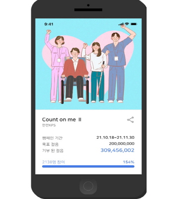 한전KPS 걸음기부 캠페인 ‘Count on me Ⅱ’. ‘빅워크’ 어플리케이션으로 누구나 동참할 수 있다.