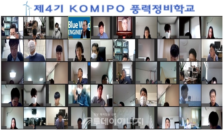 한국중부발전이 ‘제4기 KOMIPO 풍력정비학교’를 화상회의 플랫폼을 이용해 실시간 비대면으로 시행하고 있다.