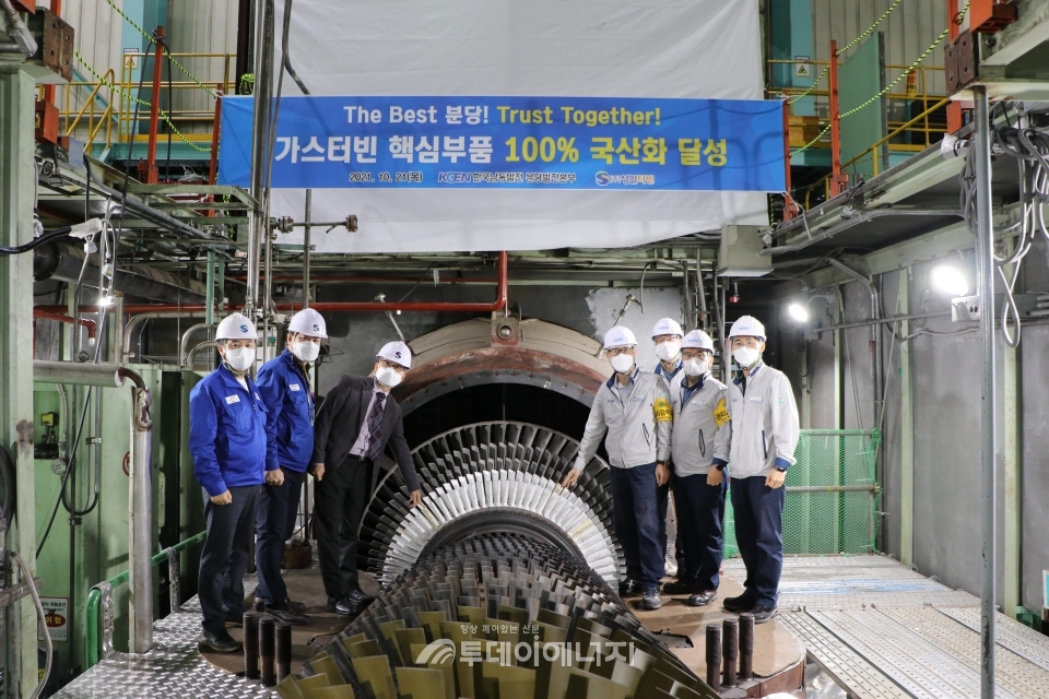 사진은 지난 10월 21일 한국남동발전 분당발전본부에서 열린 가스터빈 부품 국산화 실증행사.