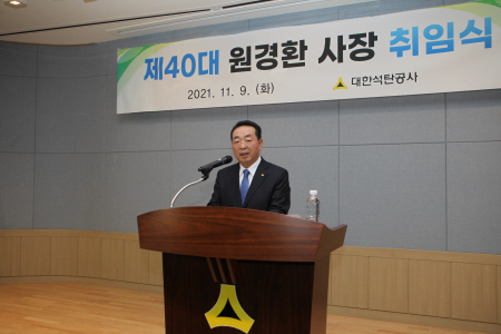 원경환 석탄공사 신임 사장이 취임식에서 인사말을 하고 있다.