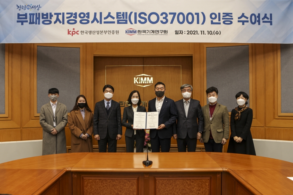 한국기계연구원과 한국생산성본부인증원의 관계자들이 부패방지경영시스템 인증서 수여식 후 기념촬영을 하고 있다.