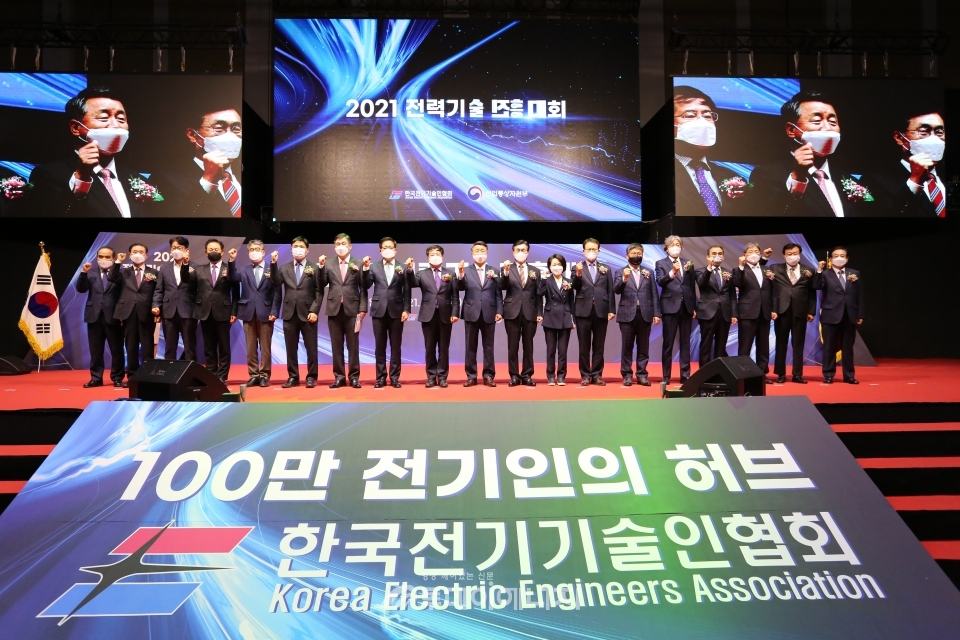 2021 전력기술진흥대회에서 참석자들이 기념촬영하고 있다.