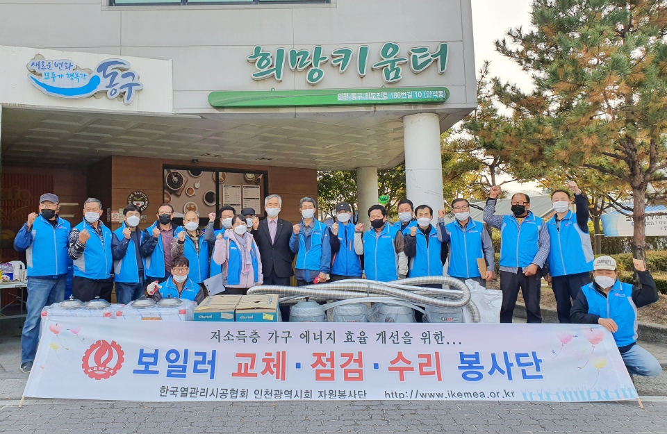 한국열관리시공협회 인천시회 회원들이 보일러 교체 봉사활동 후 기념촬영을 하고 있다.