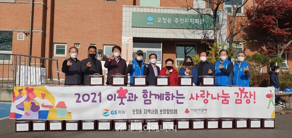 ‘2021 이웃과 함께하는 사랑나눔 김장’ 행사에서 전영욱 GS파워 대외협력부문장(우 2번째)과 부천지역 관계자들이 기념촬영하고 있다.