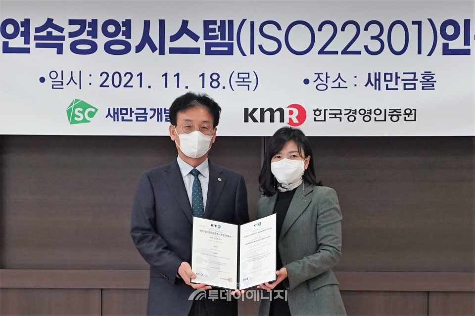 황은주 한국경영인증원 대표(우)가 강병재 새만금개발공사 사장에게 인증서를 전달하고 있다.