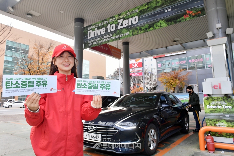 SK에너지가 이달 25일부터 내년 2월말까지 약 100일동안 탄소 중립 석유제품을 판매하는 ‘Drive To Zero’(드라이브 투 제로) 캠페인을 실시한다.