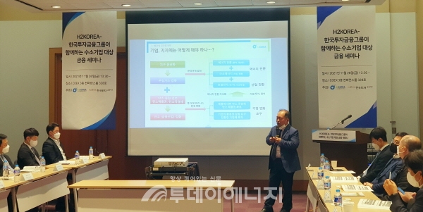 이승훈 H2KOREA 본부장이 국내외 수소경제 동향과 기업 및 지자체 대응전략 등에 대해 설명하고 있다.