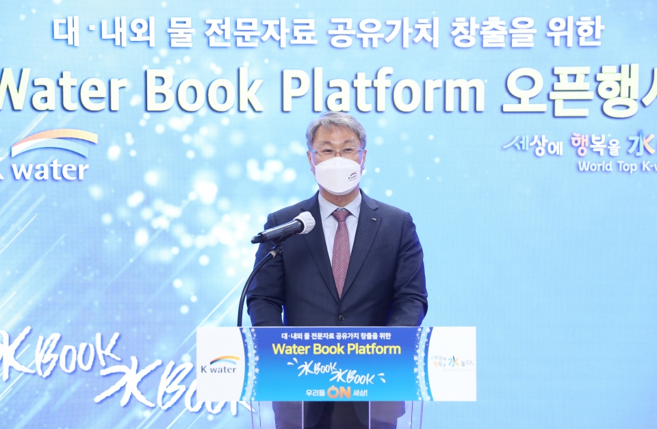 박재현 한국수자원공사 사장이 2일 ‘워터 북 플랫폼’ 오픈행사에서 기념사를 발표하고 있다.