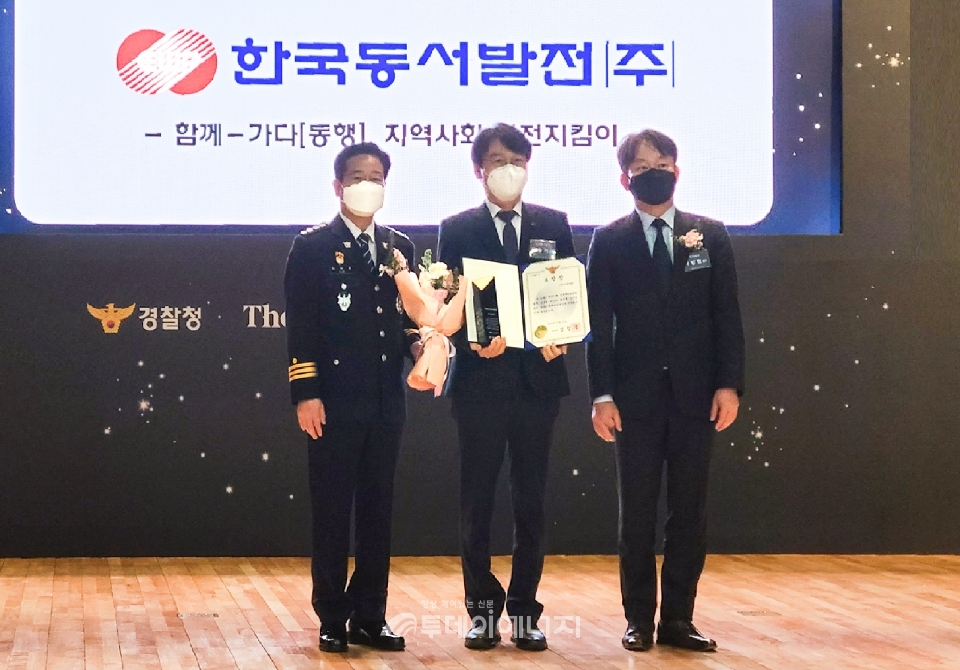 동서발전이 ‘제6회 대한민국 범죄예방대상’ 시상식에서 경찰청장상을 수상했다.