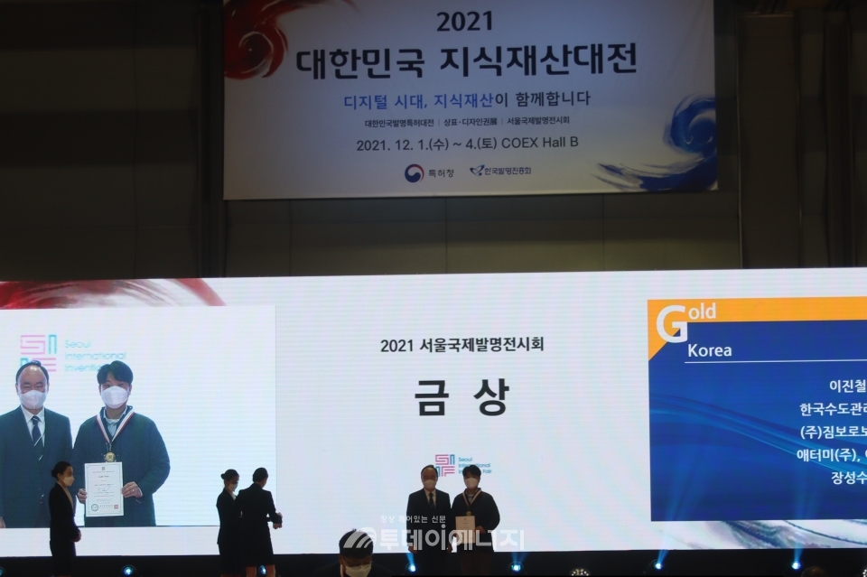 2021 서울국제발명전시회에서 한국남동발전의 출품작이 금상을 수상했다.