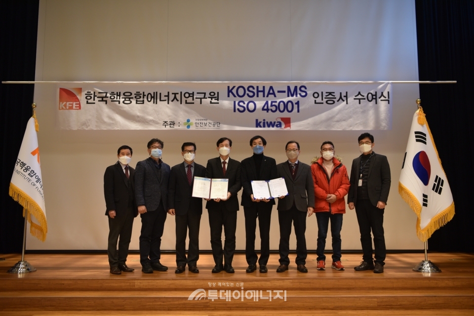 유석재 한국핵융합연구원 원장(좌 4번째)과 조광운 안전보안부 부장(좌 5번째) 등 참석자들이 기념촬영하고 있다.
