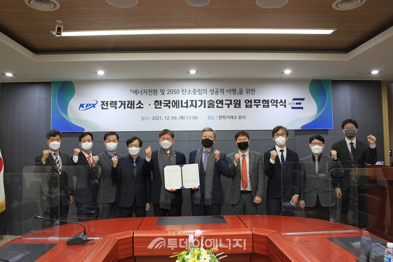 정동희 전력거래소 이사장(좌 번째)과 김종남 한국에너지기술연구원 원장(좌 번째) 등 관계자들이 기념촬영을 하고 있다.