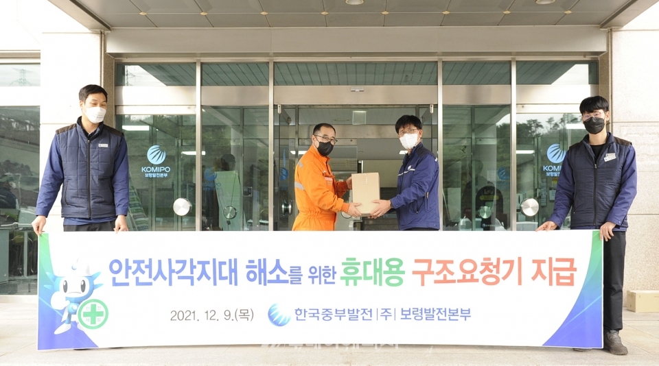 한국중부발전이 보령발전본부 석탄취급계통에 종사하는 직원 및 협력근로자들에게 휴대용 구조요청기를 지급하고 있다.