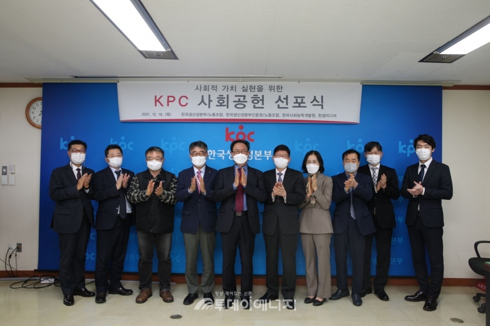 KPC 사회공헌 선포식에서 한국생산성본부 관계자들이 모여 기념촬영을 하고 있다.