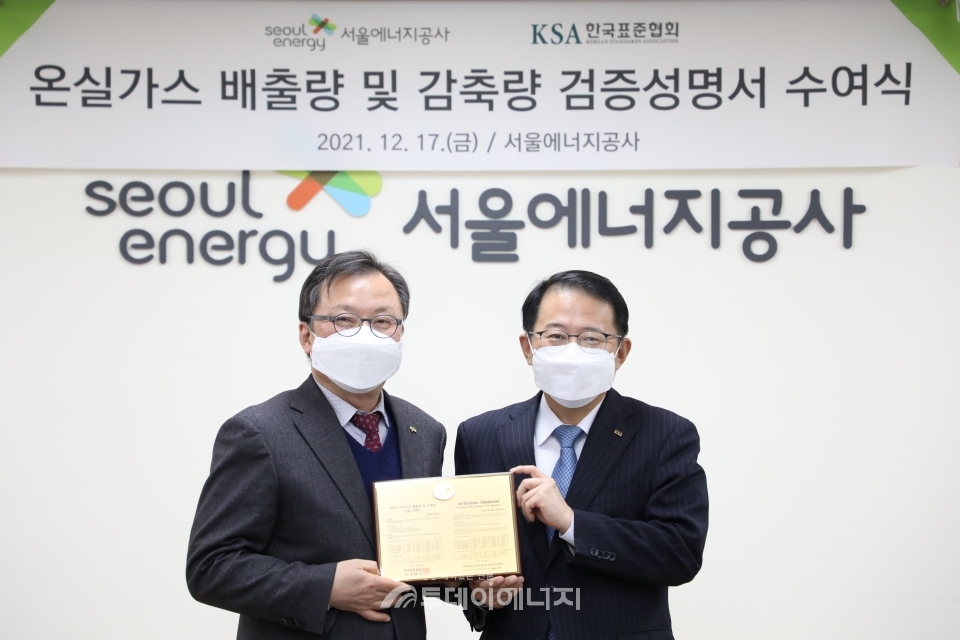 김중식 서울에너지공사 사장(좌)과 강명수 한국표준협회장이 온실가스 배출량 및 감축량 검증성명서 수여식에서 기념촬영을 하고 있다.