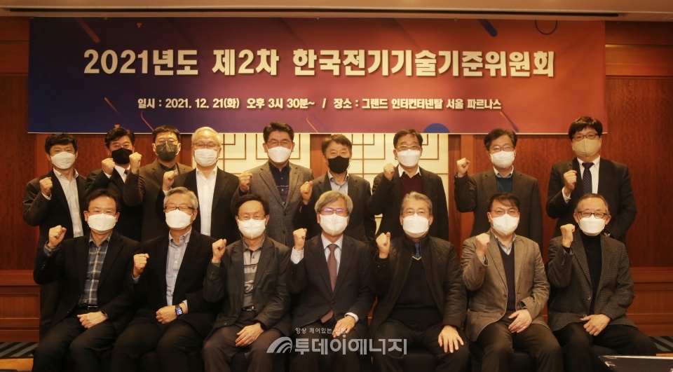 한국전기기술기준위원회에 참석한 관계자들이 기념촬영을 하고 있다.