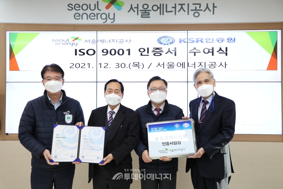 김중식 서울에너지공사 사장(좌 3번째) 등 관계자들이 품질경영시스템(ISO9001) 인증서 수여식에서 기념촬영을 하고 있다.
