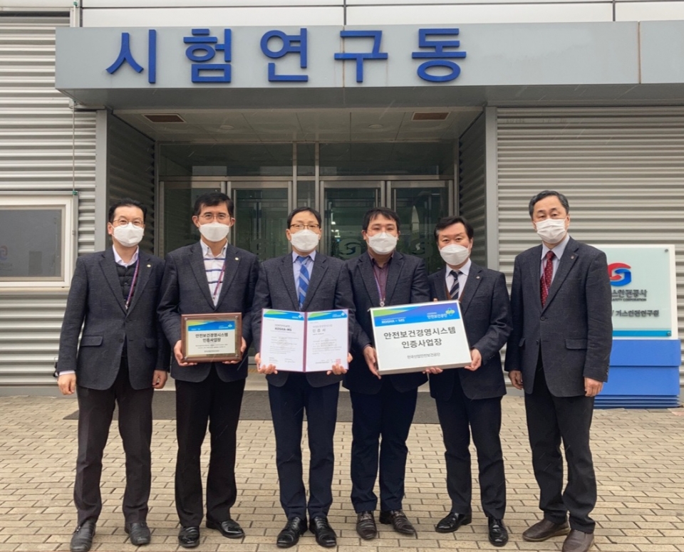 가스안전연구원은 지난해 12월 한국산업안전보건공단으로부터 안전보건경영시스템 인증을 획득했다