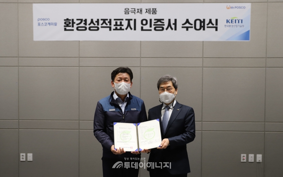 정규용 (주)포스코케미칼 상무(좌)와 김종환 한국환경산업기술원 친환경안전본부장이 기념촬영하고 있다.