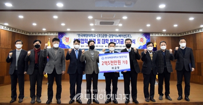 장석영 금양이노베이션 대표(좌 5번째), 도덕희 한국해양대 총장(좌 6번째), 류광지 금양 회장(좌 7번째)이 관계자들과 기념촬영을 하고 있다.