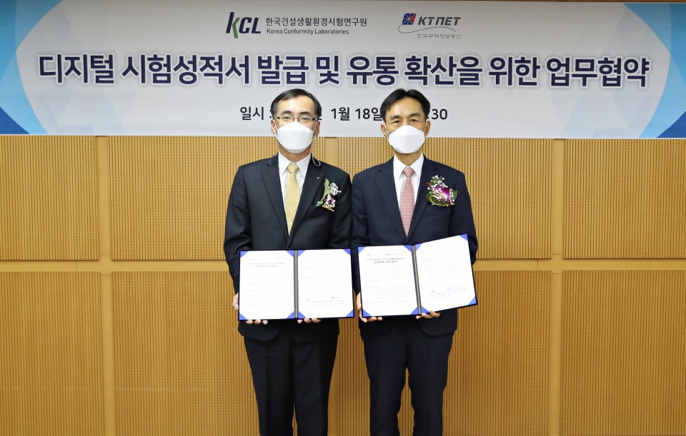 조영태 KCL 원장(우)과 차영환 KTNET 대표가 업무협약을 체결하고 기념촬영을 하고 있다.