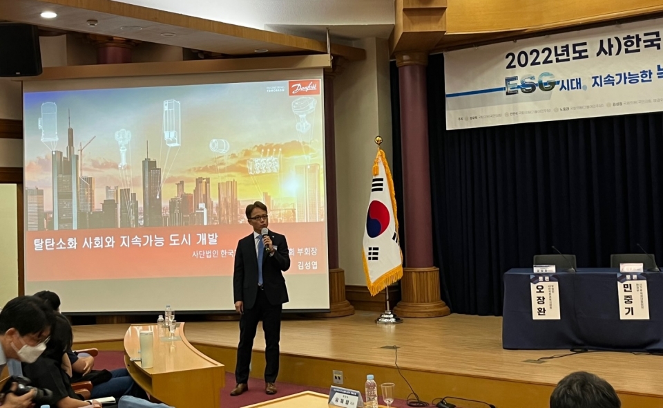 김성엽 댄포스 동북아시아 총괄대표가 ‘탈탄소화 사회와 지속가능 도시개발’을 주제로 발표를 하고 있다.