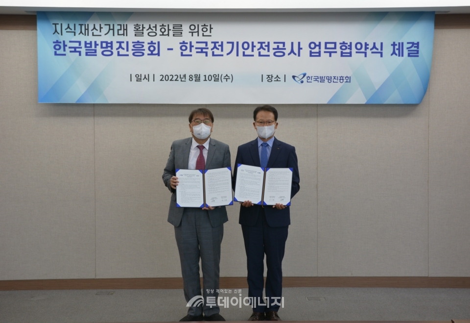 박지현 전기안전공사 사장(우)과 손용욱 한국발명진흥회 부회장이 협약을 체결하고 기념촬영을 하고 있다.