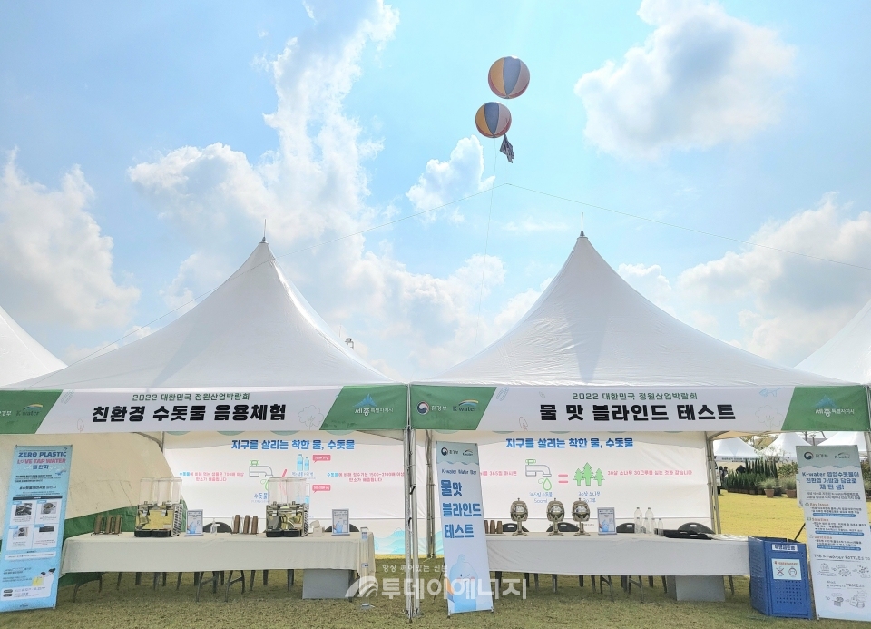 한국수자원공사의 수돗물 가치 확산을 위한 공동 캠페인 부스.