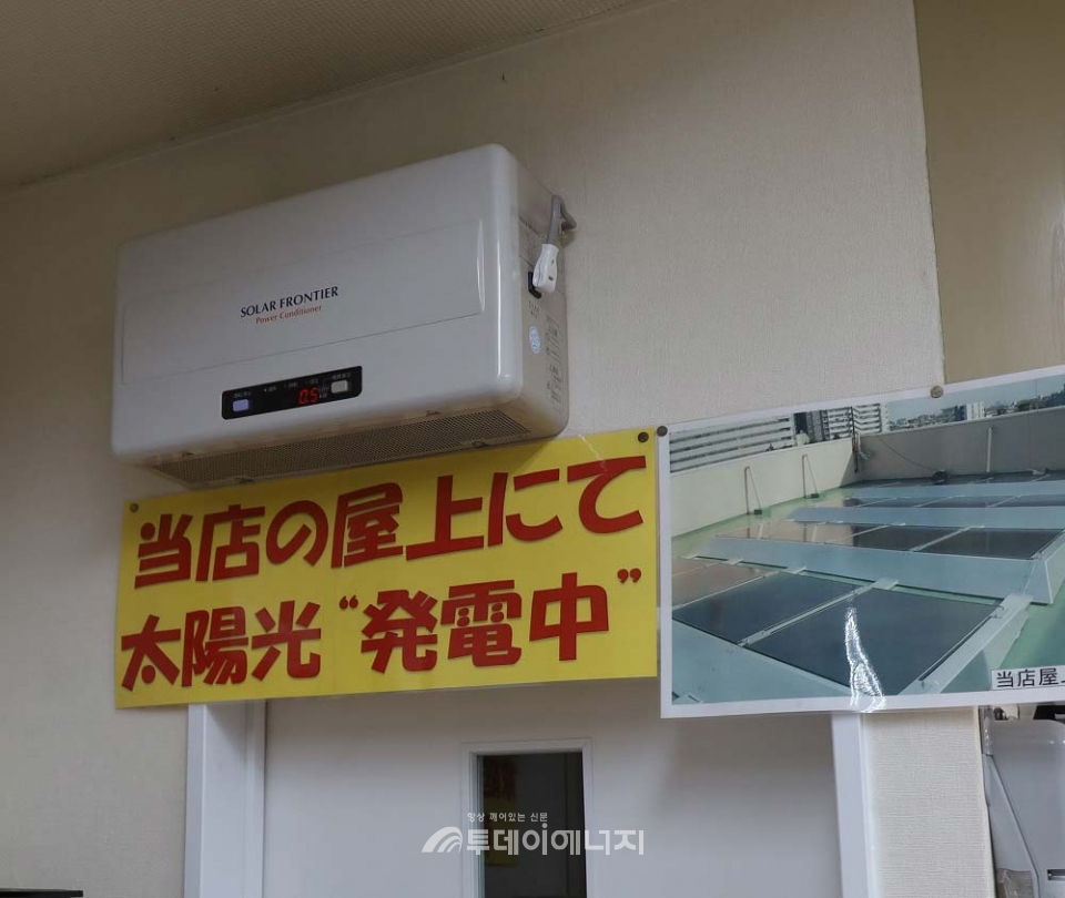 일본 사이타마시에 위치한 히타치 스자키점에 ‘우리 지점은 옥상에 태양광이 발전 중입니다’라는 안내문구가 게시돼있다.