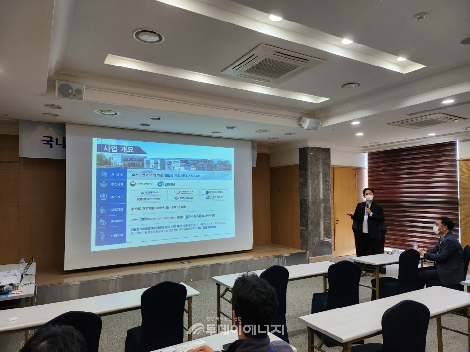 나희승 한국가스기술공사 수소산업 전주기 제품 안전성 지원 센터장이 발표를 진행하고 있다.