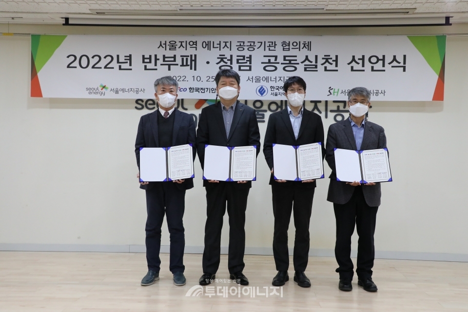 이도성 서울에너지공사 스마트에너지처장(좌 1번째)이 서울지역 에너지분야 4개 공공기관이 공동실천 선언문 서약 후 관계자들과 기념촬영을 하고 있다.
