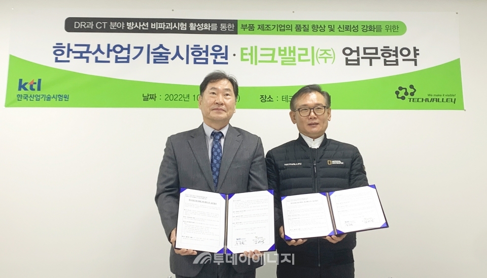 유숙철 KTL 산업표준본부장(좌)과 김한석 테크밸리(주) 대표가 기념촬영하고 있다.
