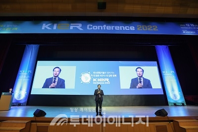 김종남 한국에너지기술연구원 원장이 ‘KIER Conference 2022’에서 인사말을 하고 있다.