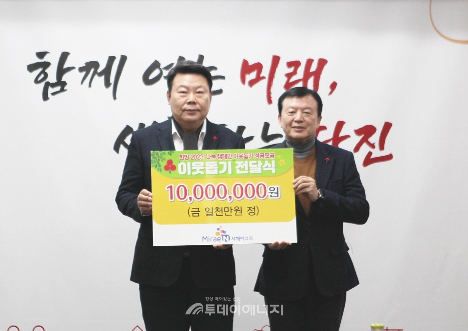 박영수 (주)미래엔서해에너지 대표(우)가 성금 1,000만원을 전달한 후 기념촬영을 하고 있다.