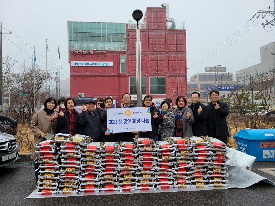 설맞이 희망나눔 쌀 전달식을 마친후 GS파워 및 부천 신흥동 마을자치회 관계자들이 기념 촬영을 하고 있다.