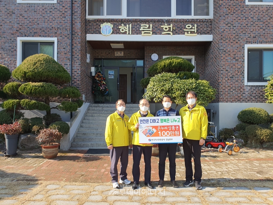 혜림학원을 방문한 한국가스안전공사 경남지역본부 관계자들이 기념촬영을 하고 있다.