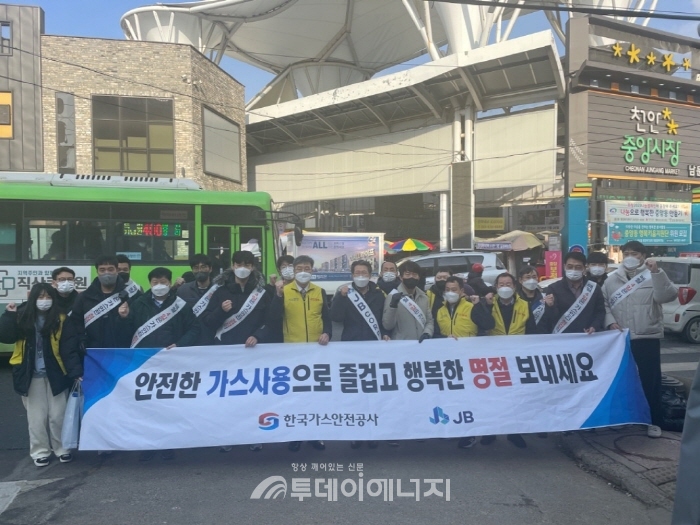가스안전 홍보 활동에 참석한 한국가스안전공사, JB 임직원들이 기념촬영을 하고 있다.