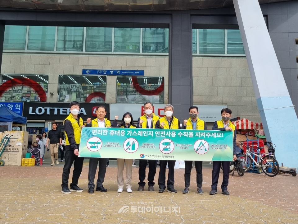 가스안전공사 경기광역본부 임직원들이 봄 행락철 대비 가스안전 캠페인을 실시한 후 기념 촬영을 하고 있다.