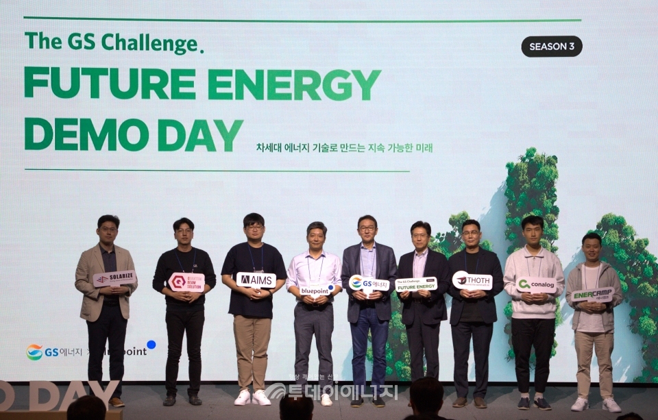 GS에너지와 블루포인트파트너스가 '더 지에스 챌린지 퓨처에너지'(The GS Challenge. Future Energy) 3기 데모데이(Demo Day)를 서울 강남구 ‘슈피겐홀’에서 개최했다.