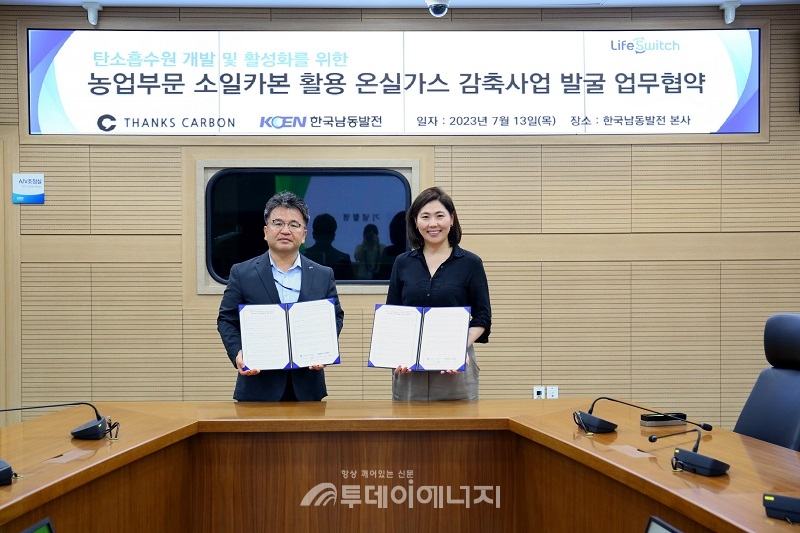 박경일 한국남동발전 녹색성장처장(좌)과 김해원 땡스카본 대표가 기념촬영을 하고 있다.