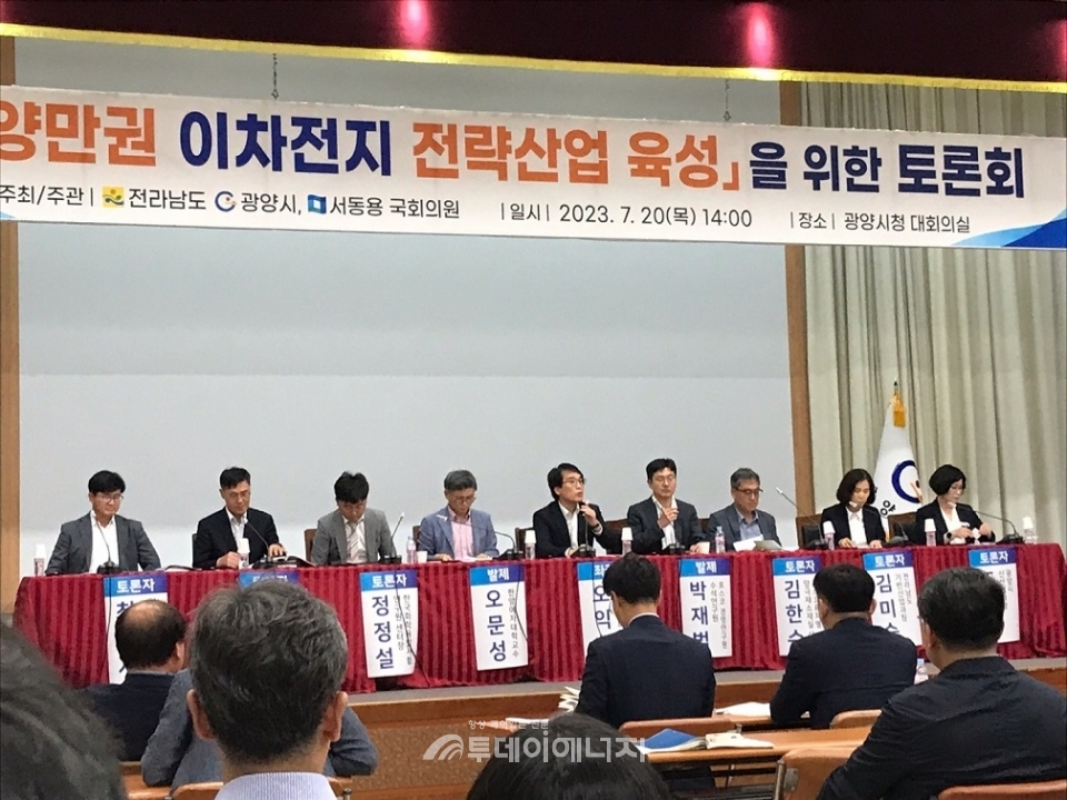 ‘광양만권 이차전지 전략산업 육성을 위한 토론회’가 진행되고 있다.