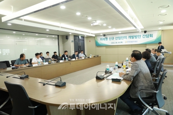 한국산업단지공단은 3일 ‘미래형 신규 산업단지 개발방안 간담회’를 개최하고 있다.