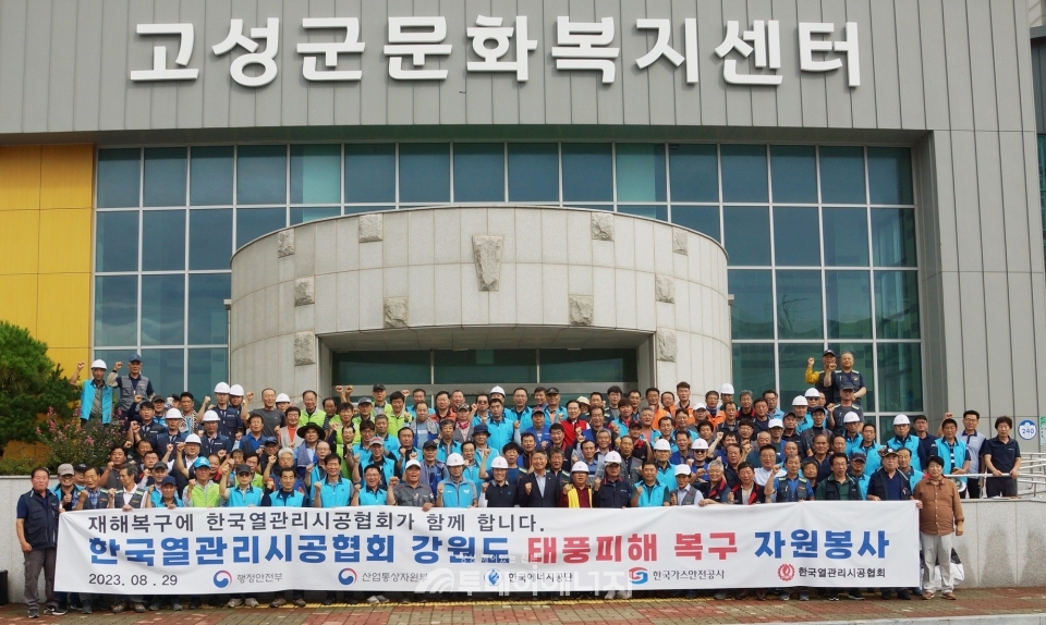 한국열관리시공협회 회원들이 자원봉사 기념촬영을 하고 있다.