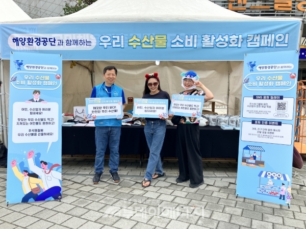 해양환경공단이 16일 서울 올림픽공원에서 ‘우리 수산물 소비 활성화 캠페인’을 개최했다.