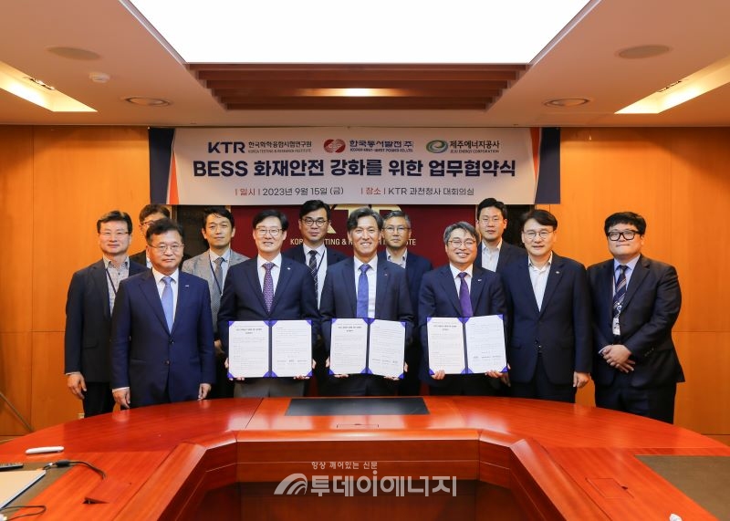 제주에너지공사(사장 김호민)와 한국동서발전(주), 한국화학융합시험연구원은 BESS(배터리에너지저장장치) 화재안전성 강화를 위한 업무협약을 체결했다.