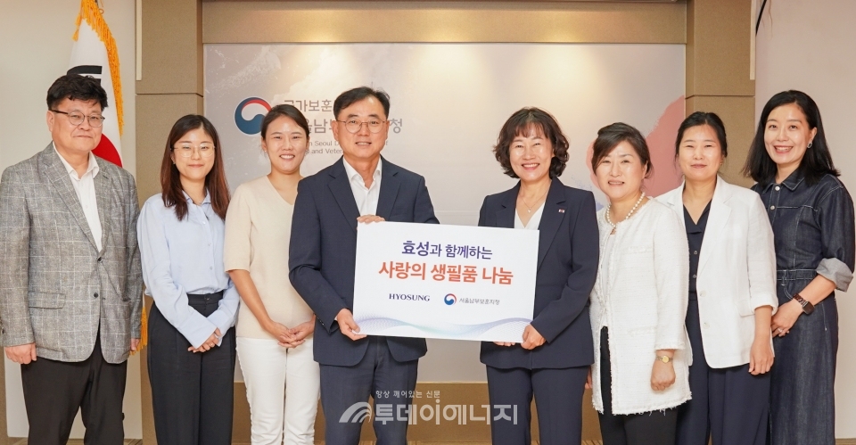 최형식 효성 커뮤니케이션실 상무(사진 왼쪽에서 네번째)가 김진이 서울남부보훈지청장(오른쪽에서 네번째)에게 `사랑의 생필품'을 전달하고 있다.