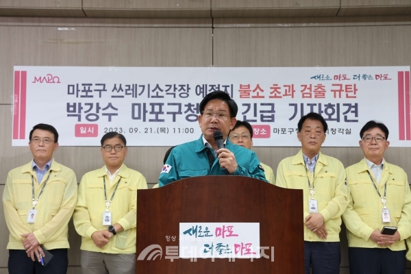 박경수 마포구청장이 지난달 21일 쓰레기 소각장 예정지 불소 초과 검출을 규탄하는 기자회견을 열었다.