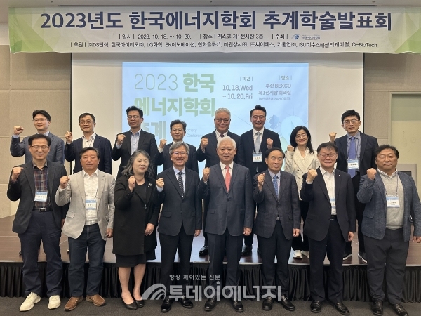 ‘2023년도 추계학술발표회’에서 한국에너지학회 임원들이 기념촬영을 하고 있다.