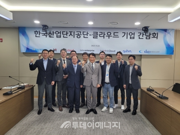 한국산업단지공단은 클라우드 기업인들과 함께 클라우드 활용을 통한 산업단지 디지털 전환 모색을 위한 간담회를 개최하고 기념촬영을 하고 있다.